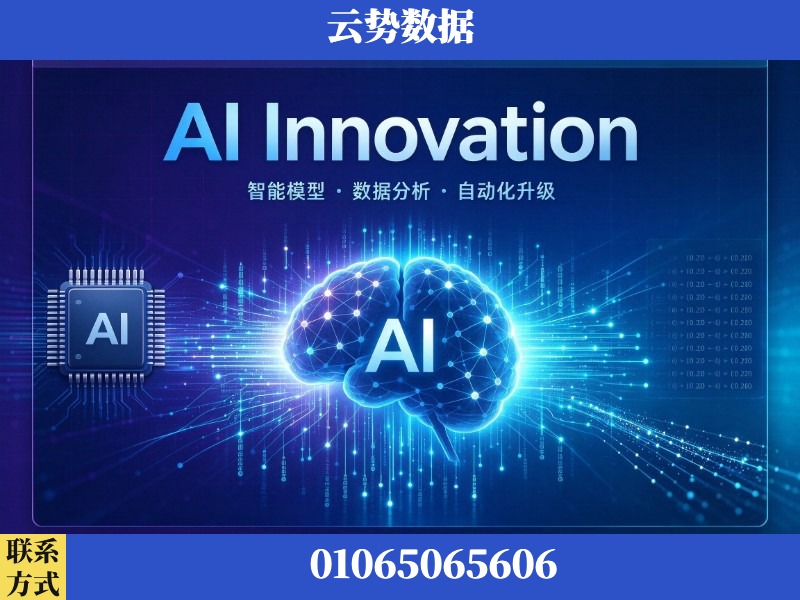 大理-AI Innovation